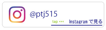 インスタグラムで見る